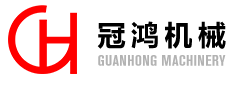 廣東冠鴻智能裝備有限公（gōng）司