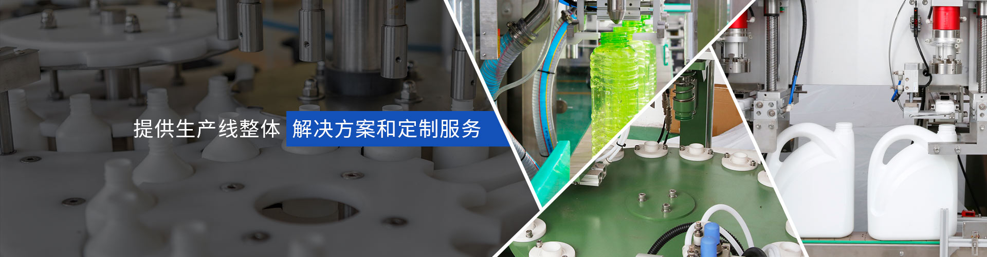 冠鴻智能（néng）灌（guàn）裝機-提供生產線整體解決方案和定製服務