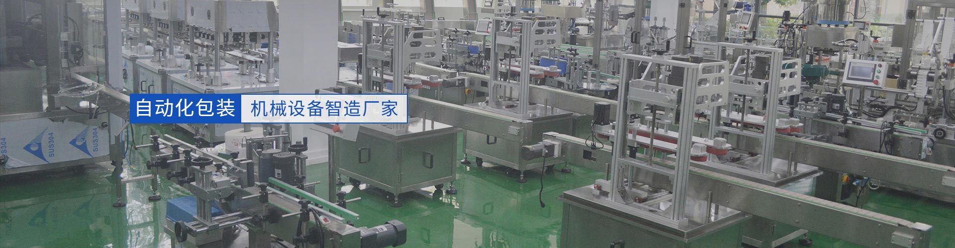 冠鴻（hóng）智（zhì）能灌（guàn）裝機-自動化包裝機械設備智造廠家
