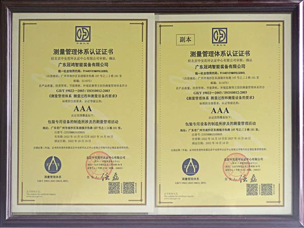 廣東冠鴻-測量（liàng）管理體係認證證書（shū）